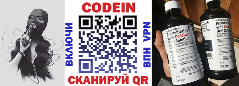 наркотики Пустошка Codein напиток Lean (лин)
